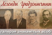 Легенды