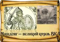 Миндовг