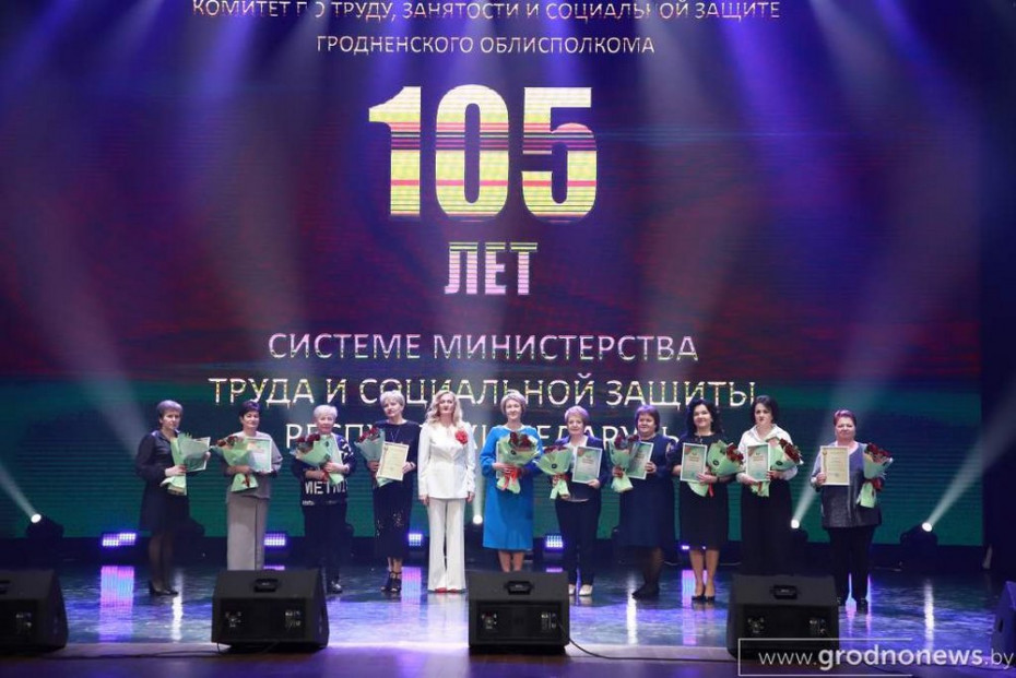 В Гродно прошло торжественное собрание, посвященное 105-летию образования органов по труду и социальной защите